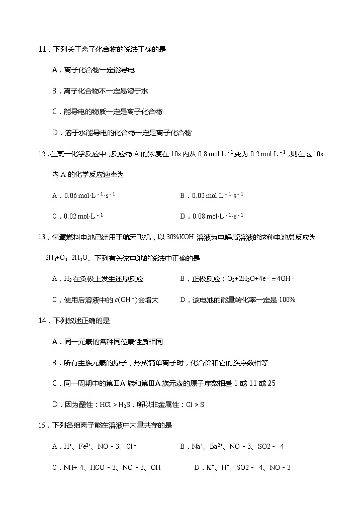 2020-2021学年四川省雅安市高一下学期期末检测化学试题03