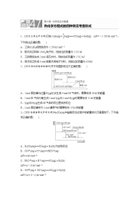 2022年高考化学一轮复习每日一练  第6章微题型47热化学方程式的四种常见考查形式