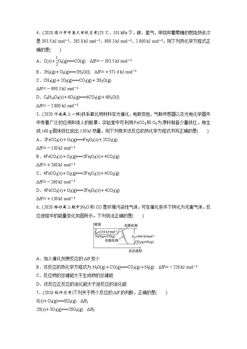 2022年高考化学一轮复习每日一练  第6章微题型47热化学方程式的四种常见考查形式第2页