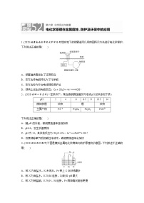 2022年高考化学一轮复习每日一练  第6章微题型52电化学原理在金属腐蚀、防护及环保中的应用