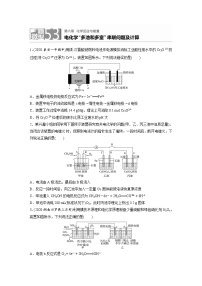 2022年高考化学一轮复习每日一练  第6章微题型53电化学多池和多室串联问题及计算