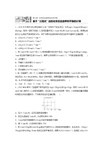 2022年高考化学一轮复习每日一练  第7章微题型54基于三段式法的化学反应速率和平衡的计算