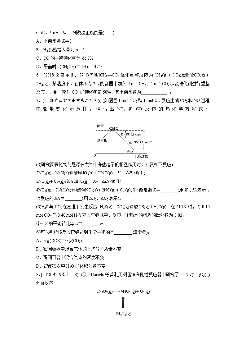 2022年高考化学一轮复习每日一练  第7章微题型54基于三段式法的化学反应速率和平衡的计算02