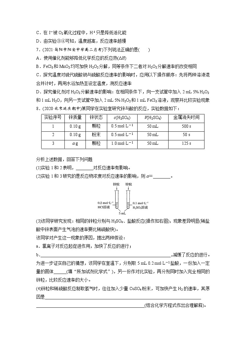 2022年高考化学一轮复习每日一练  第7章微题型55控制变量法探究影响反应速率的因素03