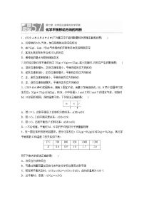 2022年高考化学一轮复习每日一练  第7章微题型57化学平衡移动方向的判断