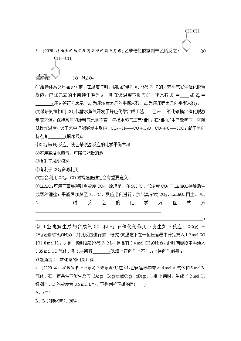 2022年高考化学一轮复习每日一练  第7章微题型58化学平衡常数和转化率的计算02