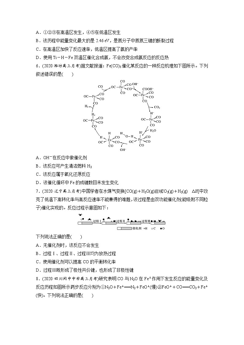 2022年高考化学一轮复习每日一练  第7章微题型59催化剂与反应历程03
