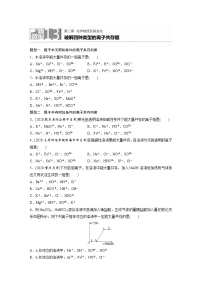 2022年高考化学一轮复习每日一练  第2章微题型13破解四种类型的离子共存题