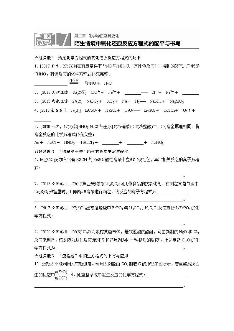2022年高考化学一轮复习每日一练  第2章微题型17陌生情境中氧化还原反应方程式的配平与书写01
