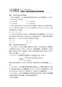 2022年高考化学一轮复习每日一练  第2章微题型18守恒法在氧化还原反应计算中的应用