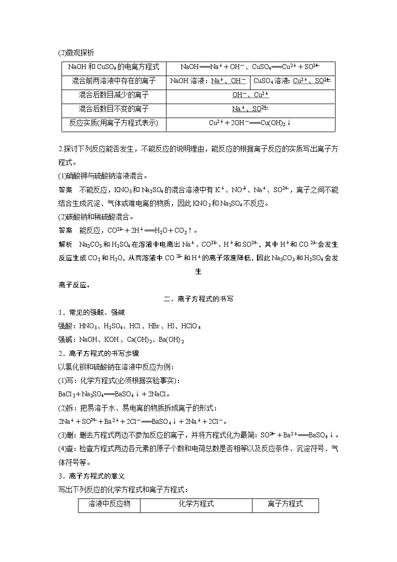 2021届人教版 (2019) 同步必修第一册 第1章 第二节 第2课时　离子反应学案02