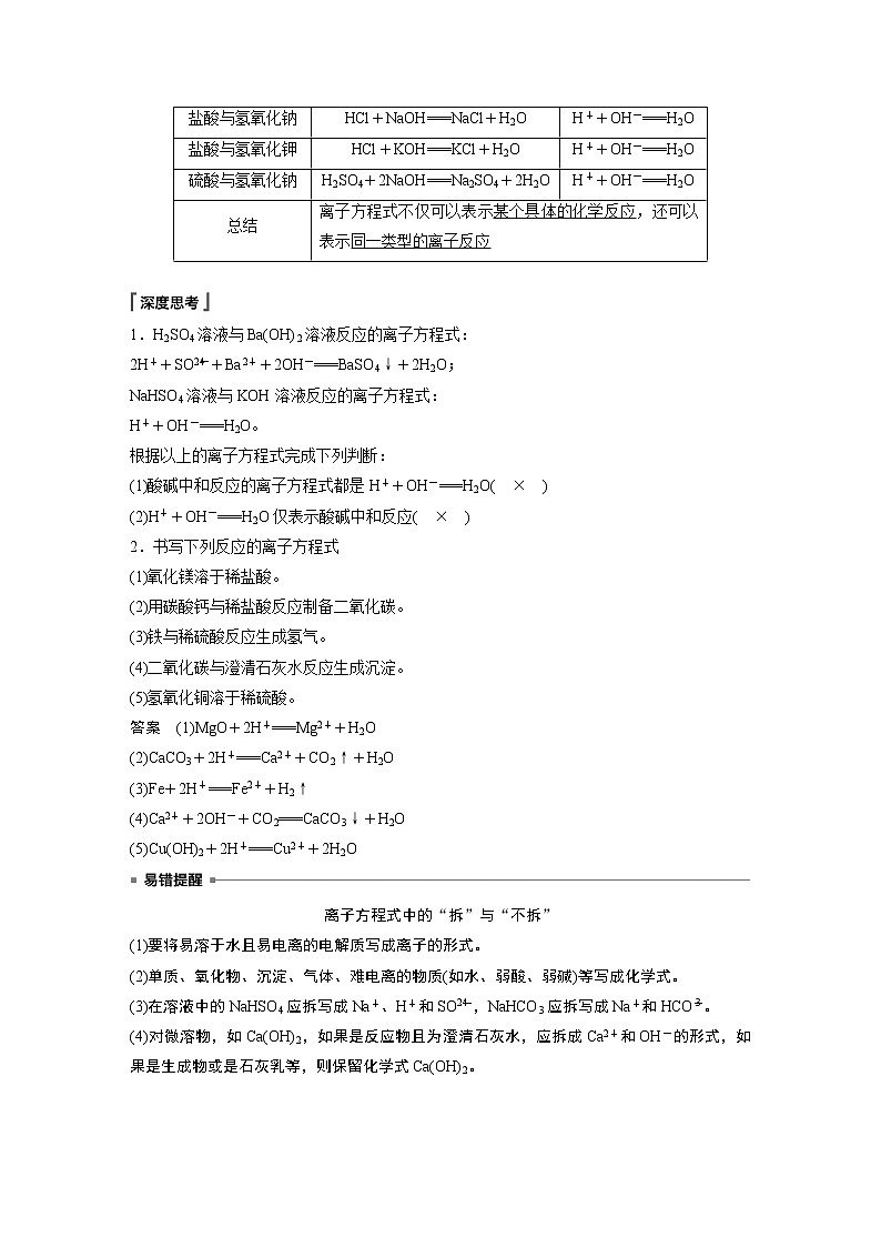 2021届人教版 (2019) 同步必修第一册 第1章 第二节 第2课时　离子反应学案03