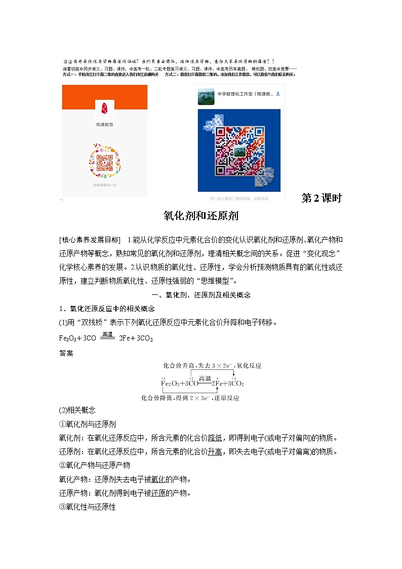 2021届高中化学新教材同步必修第一册 第1章 第三节 第2课时　氧化剂和还原剂学案第1页