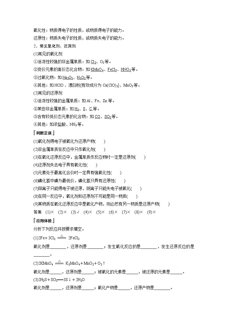 2021届高中化学新教材同步必修第一册 第1章 第三节 第2课时　氧化剂和还原剂学案第2页