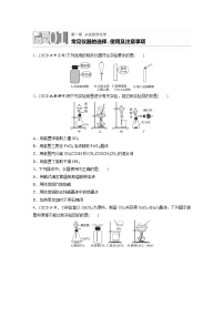 2022年高考化学一轮复习每日一练 第1章微题型1常见仪器的选择、使用及注意事项