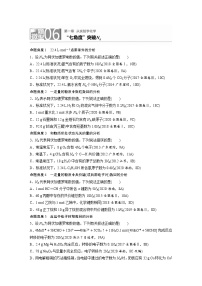 2022年高考化学一轮复习每日一练  第1章微题型6七角度突破NA