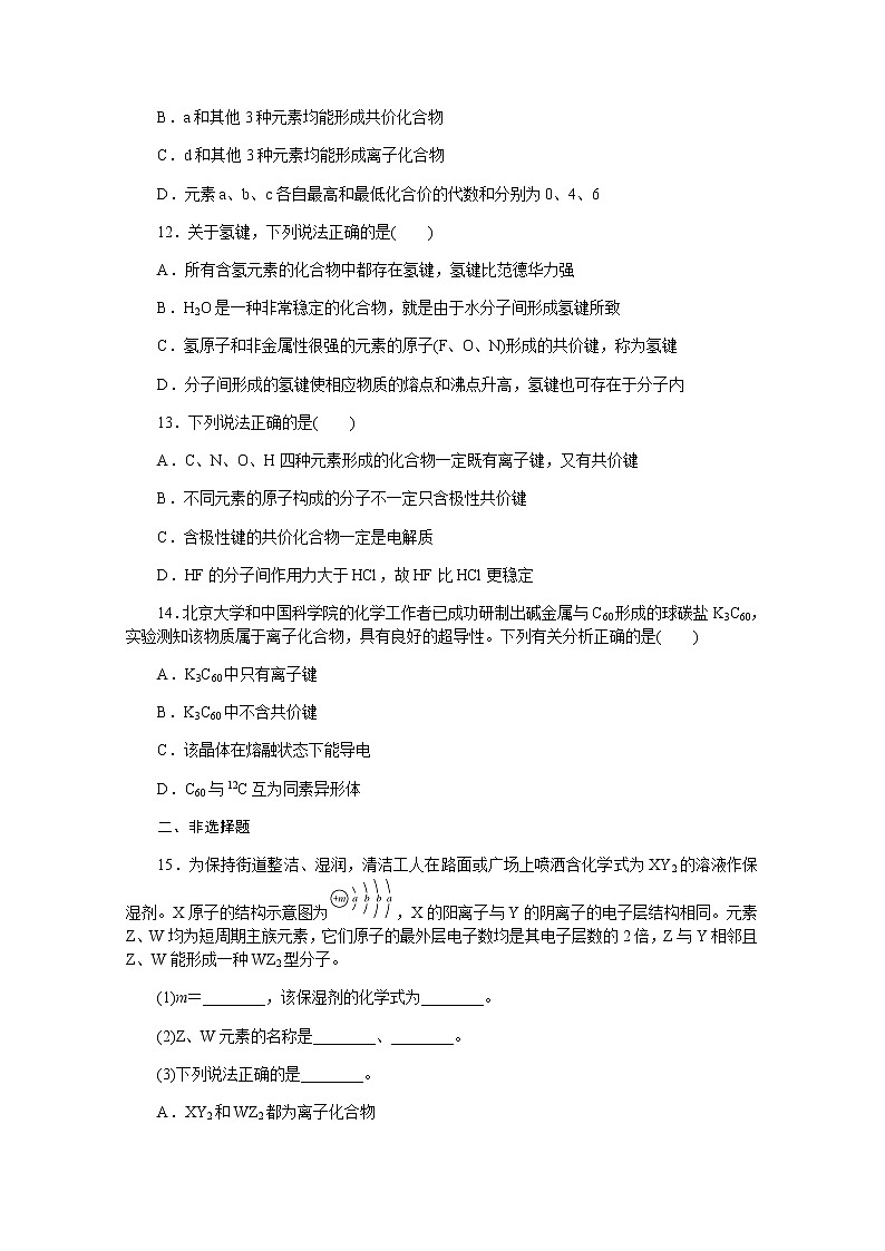 新教材2022届新高考化学人教版一轮课时作业：16　化学键第3页