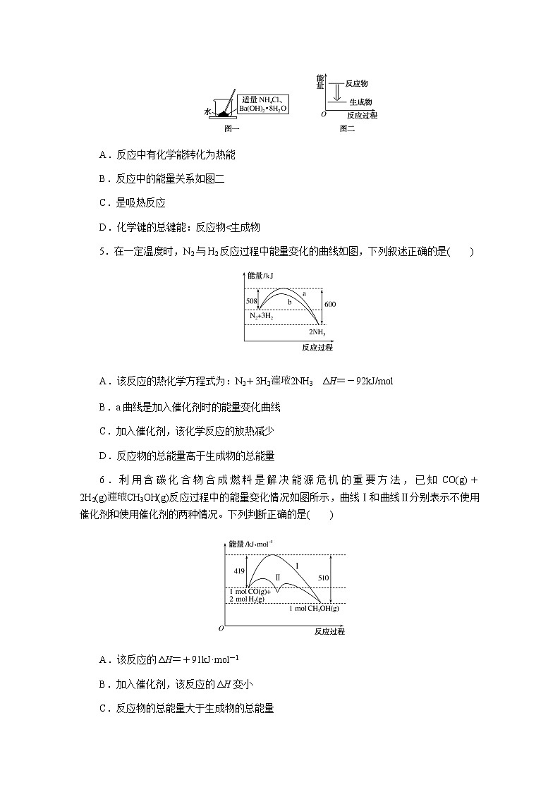 新教材2022届新高考化学人教版一轮课时作业：17　化学能与热能第2页