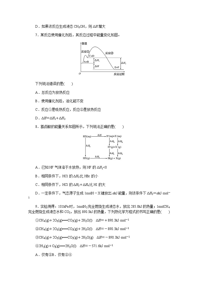 新教材2022届新高考化学人教版一轮课时作业：17　化学能与热能第3页