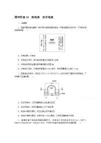 新教材2022届新高考化学人教版一轮课时作业：18　原电池　化学电源