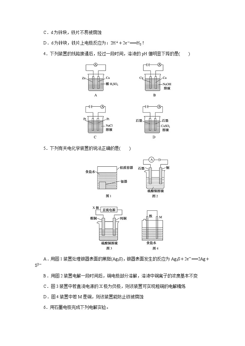 新教材2022届新高考化学人教版一轮课时作业：19　电解池　金属的腐蚀与防护 练习02