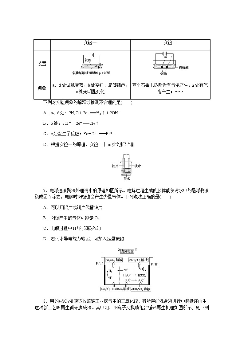 新教材2022届新高考化学人教版一轮课时作业：19　电解池　金属的腐蚀与防护 练习03