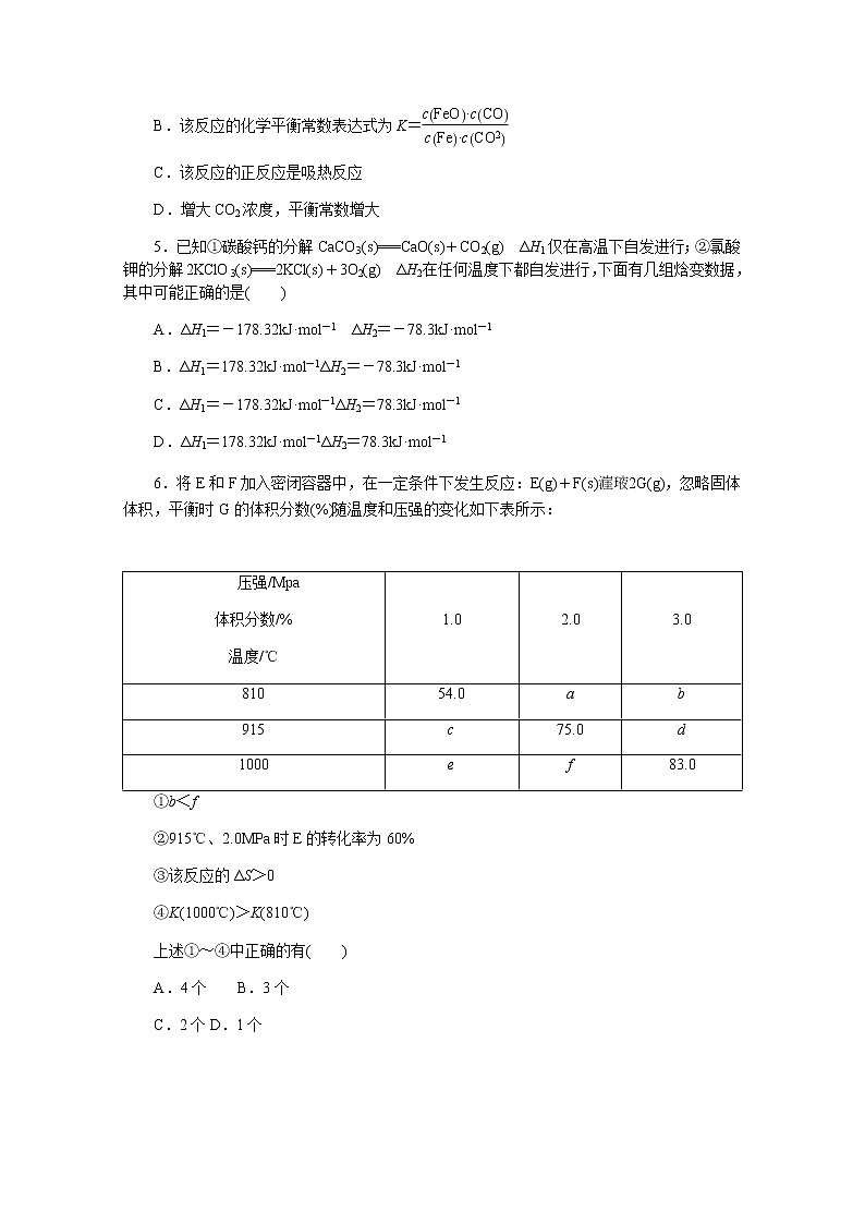 新教材2022届新高考化学人教版一轮课时作业：22　化学平衡常数 练习02