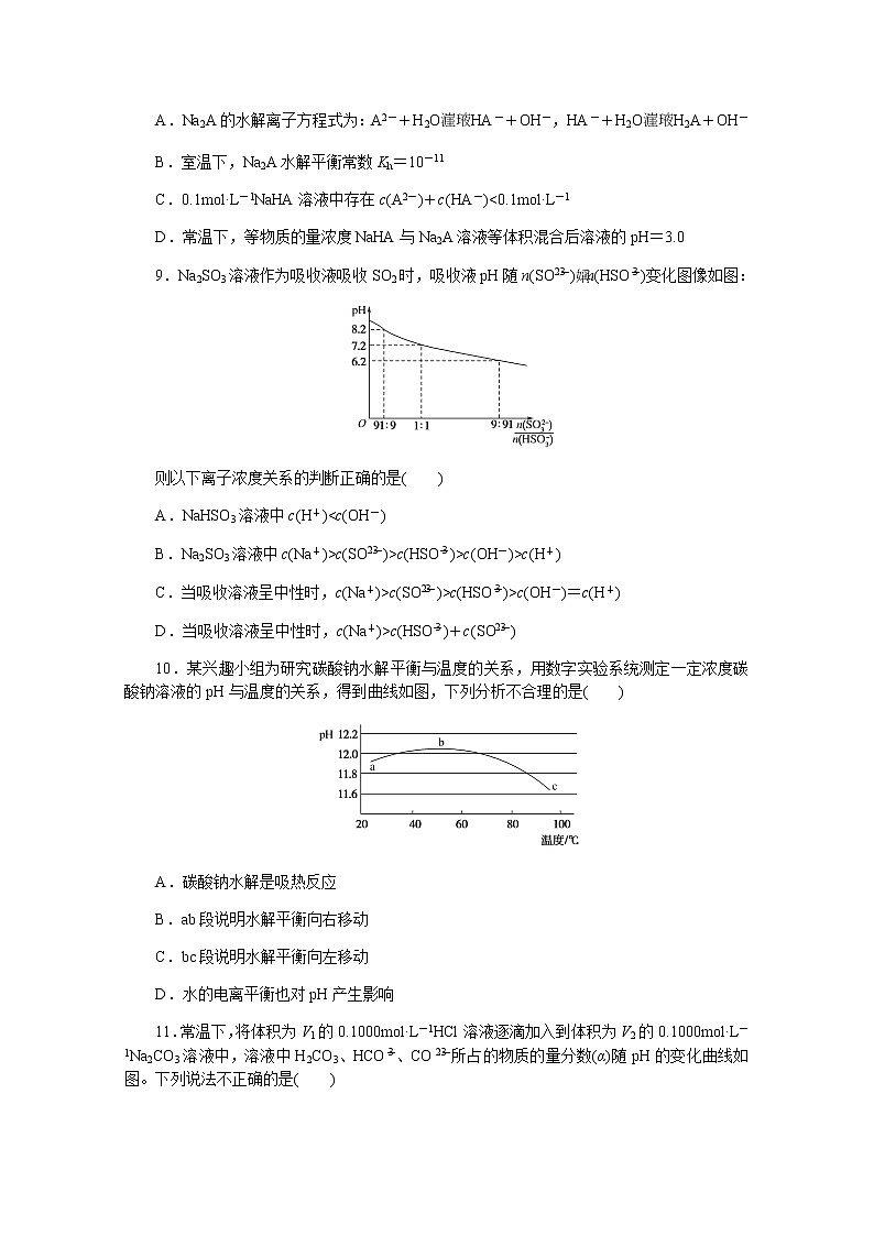 新教材2022届新高考化学人教版一轮课时作业：25　盐类的水解第3页