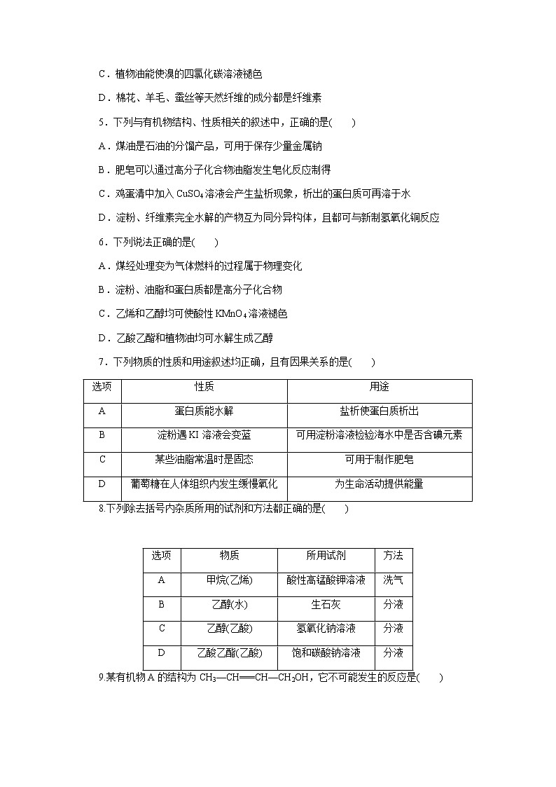 新教材2022届新高考化学人教版一轮课时作业：28　乙醇和乙酸　基本营养物质 练习02