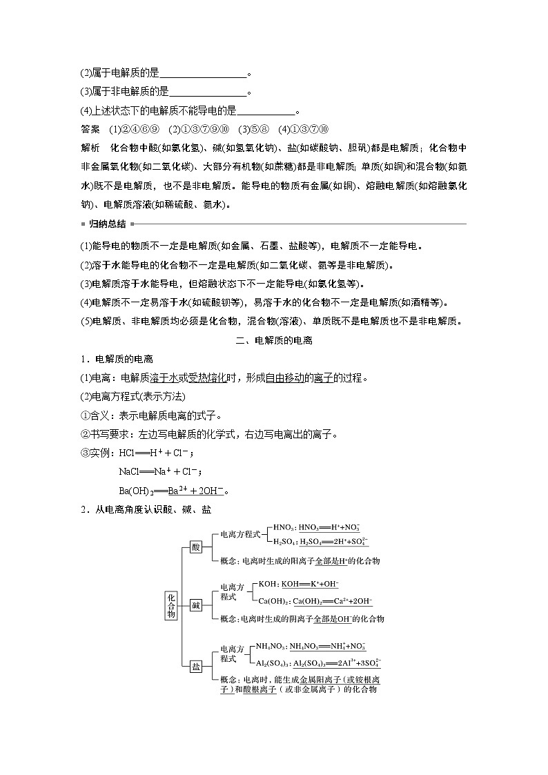 2021届人教版 (2019) 同步必修第一册 第1章 第二节 第1课时　电解质的电离学案03