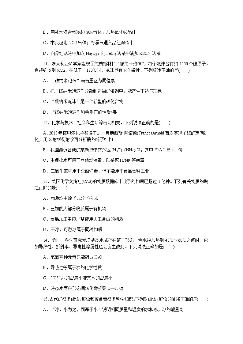 新教材2022届新高考化学人教版一轮课时作业：3　物质的分类及转化第3页