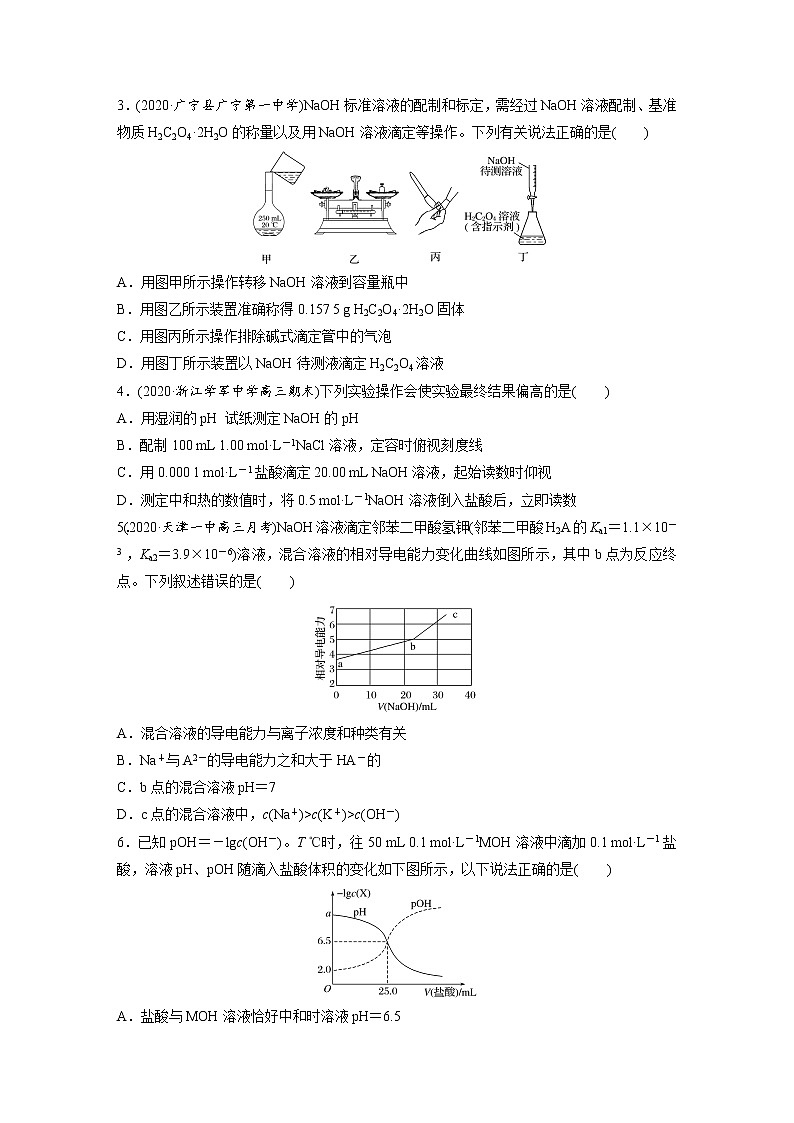 2022年高考化学一轮复习每日一练  第8章微题型63酸碱中和滴定与图像拓展第2页