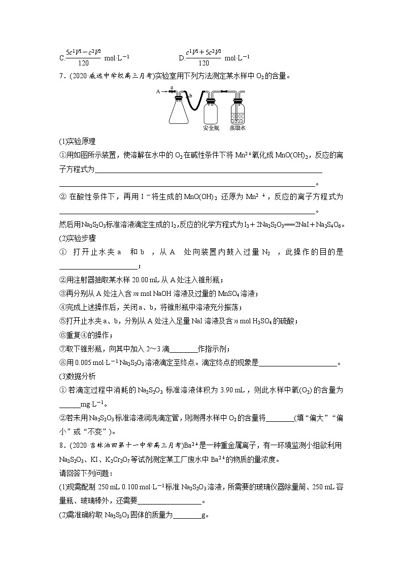 2022年高考化学一轮复习每日一练  第8章微题型64氧化还原滴定与沉淀滴定的相关计算03