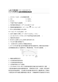 2022年高考化学一轮复习每日一练  第8章微题型65盐类水解原理及其应用