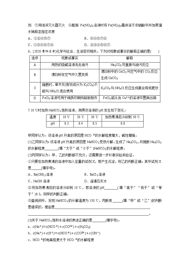2022年高考化学一轮复习每日一练  第8章微题型65盐类水解原理及其应用02