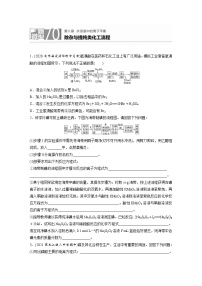 2022年高考化学一轮复习每日一练  第8章微题型70除杂与提纯类化工流程