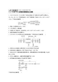 2022年高考化学一轮复习每日一练  第8章微题型72化学基本原理类化工流程