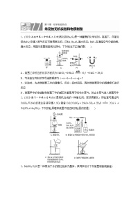 2022年高考化学一轮复习每日一练  第10章微题型77常见的无机实验和物质制备