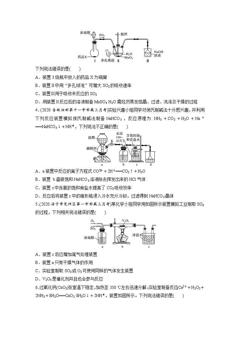 2022年高考化学一轮复习每日一练  第10章微题型77常见的无机实验和物质制备02