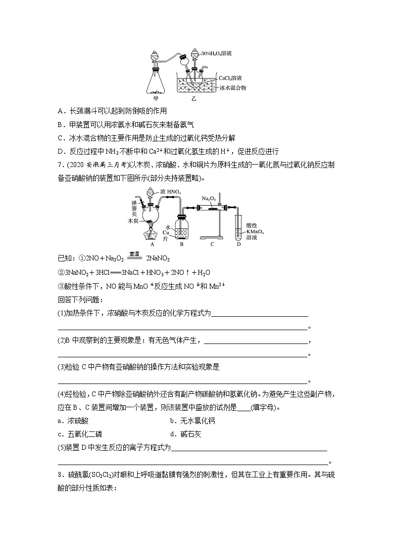 2022年高考化学一轮复习每日一练  第10章微题型77常见的无机实验和物质制备03