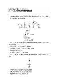 2022年高考化学一轮复习每日一练  第10章微题型78常见有机物的制备实验