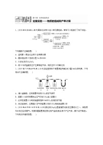 2022年高考化学一轮复习每日一练  第10章微题型79定量实验——物质的组成和产率计算