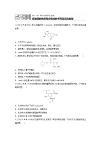 2022年高考化学一轮复习每日一练  第11章微题型81官能团的性质和方程式的书写及反应类型