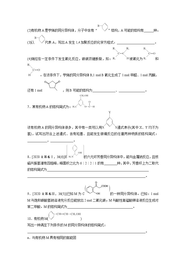 2022年高考化学一轮复习每日一练  第11章微题型83基于信息条件的同分异构体的书写02