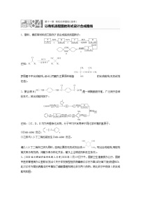 2022年高考化学一轮复习每日一练  第11章微题型84以有机流程图的形式设计合成路线