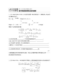 2022年高考化学一轮复习每日一练  第11章微题型85基于新信息的有机合成与推断