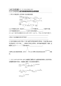 2022年高考化学一轮复习每日一练  第11章微题型86基于结构差异的有机合成和推断