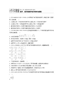 2022年高考化学一轮复习每日一练  第12章微题型87原子、离子的核外电子排布与规则