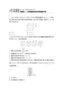 2022年高考化学一轮复习每日一练  第12章微题型93均摊法——分析晶体的化学式和密度计算