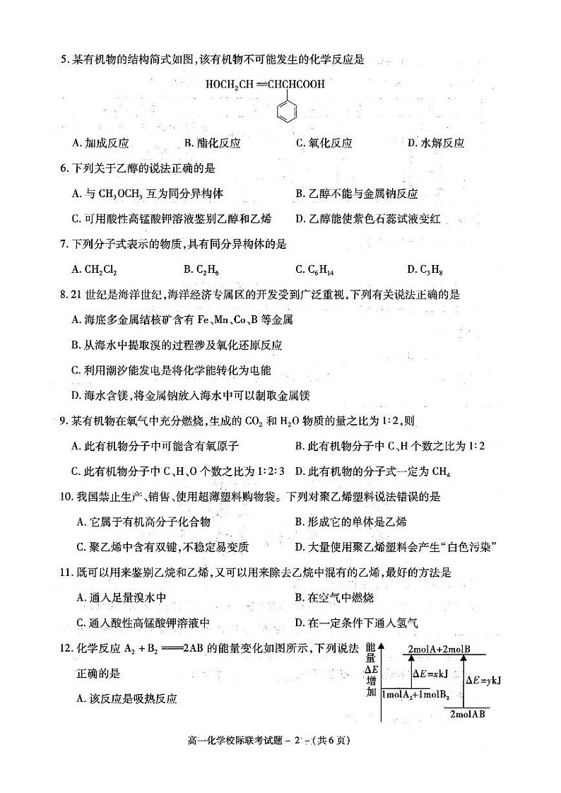 2018-2019学年陕西省汉中市高一下学期期末校际联考化学试题 PDF版02